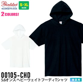 【P5倍】 【ネコポス送料無料】 NP1 Printstar 半袖Tシャツ 00105-CHD 5.6オンス ヘビーウェイト フーディTシャツ TOMS 【通年】無地Tシャツ トムス パーカー ダンス イベント シンプル ユニセックス ［ポスト投函でお届け］