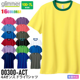 【ネコポス送料無料】 NP1 glimmer 半袖Tシャツ 00300-ACT 4.4オンス ドライTシャツ ［3］ TOMS 【通年】 ライトウェイト 薄手 無地Tシャツ クルーネック トムス 軽量 ダンス イベント 紫外線カット シンプル ユニセックス ［ポスト投函でお届け］