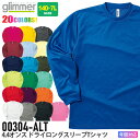 【P5倍】 【ネコポス送料無料】 NP1 glimmer 長袖Tシャツ 00304-ALT 【140?4L】 4.4オンス ロングスリーブTシャツ TOMS 【通年】 ライトウェイト 薄手 無地 クルーネック トムス ロンT 吸汗速乾 UVカット 小さいサイズ ユニセックス ［ポスト投函でお届け］