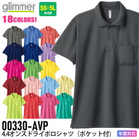 【P5倍】 【ネコポス送料無料】 NP1 glimmer 4.4オンスドライポロシャツ（ポケット付） 00330-AVP 半袖 TOMS カラー［2］ 【通年】トップス 無地 UVカット 紫外線対策 吸汗速乾 ユニフォーム イベント ユニセックス クールビズ 男女兼用 トムス ［ポスト投函でお届け］