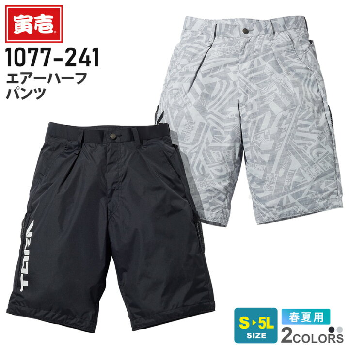 楽天市場 P２倍 寅壱 エアーハーフパンツ 1077 241 作業服 Toraichi 春夏 ボトムス ズボン 作業着 半パン 半ズボン 空調服 暑さ対策 猛暑対策 ファン対応ウェア ユニフォーム レジャー アウトドア 釣り 1077シリーズ トライチ 服のみ ライオン屋