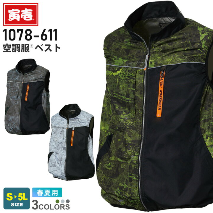 楽天市場】【P5倍】 寅壱 空調服 ベスト 1078-611 在庫限り 作業服 