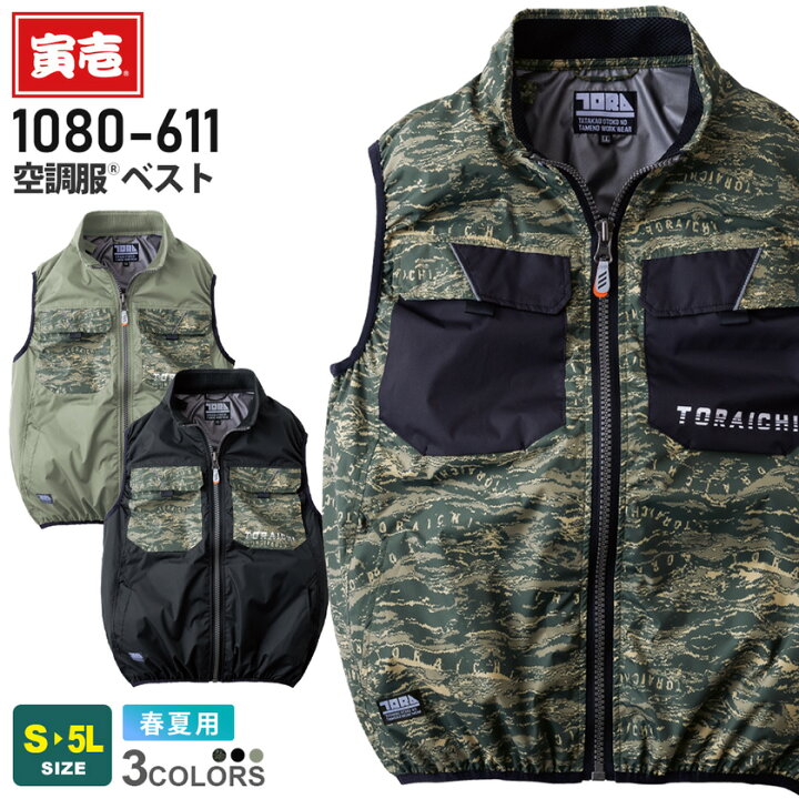 楽天市場】寅壱 空調服 ベスト 1080-611 作業服 TORAICHI 【春夏 