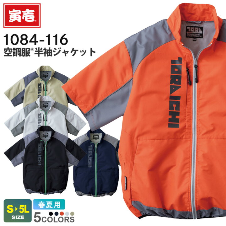 楽天市場】寅壱 空調服 半袖ジャケット 1084-116 作業服 TORAICHI 【春 