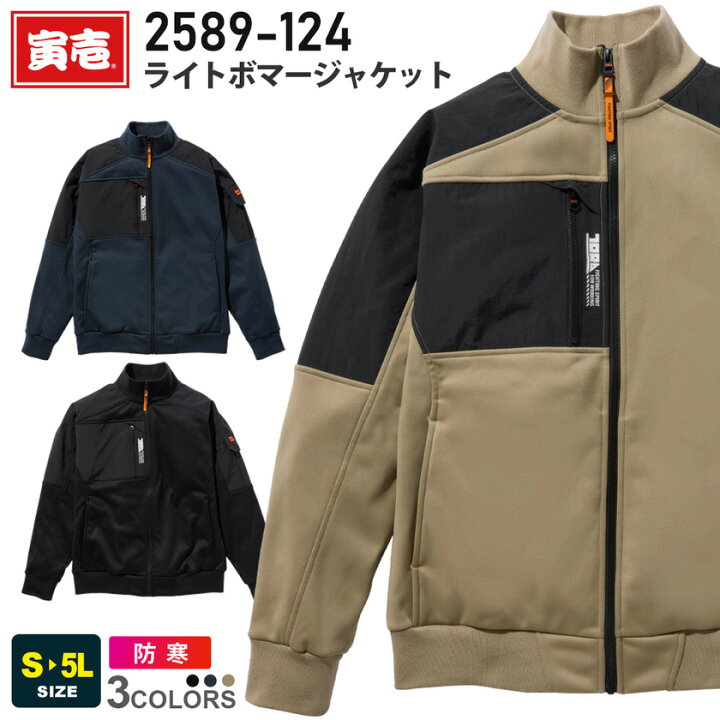 楽天市場】寅壱 ライトボマージャケット 2589-124 在庫限り 作業服 