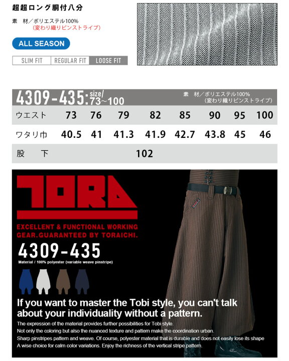 楽天市場】寅壱 超超ロング胴付八分 4309-435 作業服 TORAICHI 【通年】 ボトムス 作業着 ワークパンツ ズボン 胴付パンツ ワークウエア ストライプ ユニフォーム ニッカ ルーズ 4309シリーズ トライチ : ライオン屋 楽天市場】寅壱 超超ロング胴付八分 4309-435 作業服 TORAICHI 【通年】 ボトムス 作業着 ワークパンツ ズボン 胴付パンツ ワークウエア ストライプ ユニフォーム ニッカ ルーズ 4309シリーズ トライチ : ライオン屋