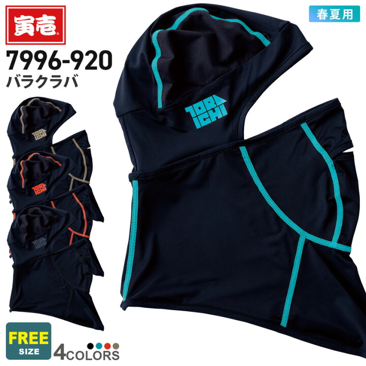 楽天市場】【P10倍】 【ネコポス送料無料】NP2 寅壱 バラクラバ 7996 