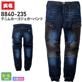 【エントリーでP10倍】寅壱 デニムカーゴジョガーパンツ 8840-235 作業服 TORAICHI 【通年】 ボトムス パンツ ズボン 作業着 ワークパンツ ストレッチ ジーンズ gパン 作業パンツ 高強度 ユニフォーム ニーパッド対応 普段着 コーデュラ 8840シリーズ トライチ 父の日