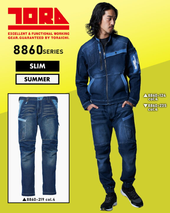 楽天市場】【P5倍】 寅壱 デニムカーゴジョガーパンツ 8860-235 在庫 