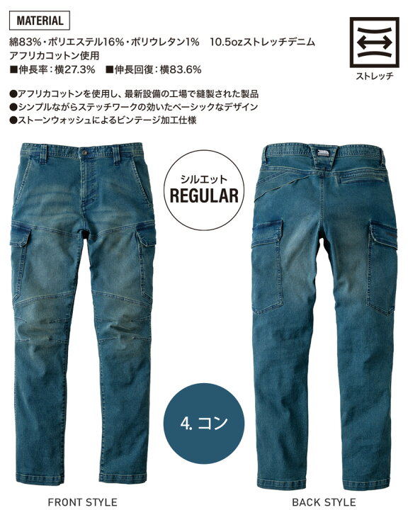 寅壱 デニムカーゴパンツ 8890-219 作業服 TORAICHI 春夏 10 5oz ボトムス 作業着 ワークウェア ストレッチ ジーンズ Gパン 長パンツ 長ズボン ユニフォーム イベント0 普段着 8890シリーズ トライチ スソ直しOK ライオン屋