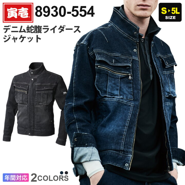 楽天市場】寅壱 デニム蛇腹ライダースジャケット 8930-554 作業服 