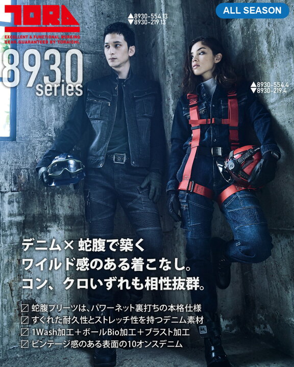 楽天市場】寅壱 デニム蛇腹ライダースジャケット 8930-554 作業服 