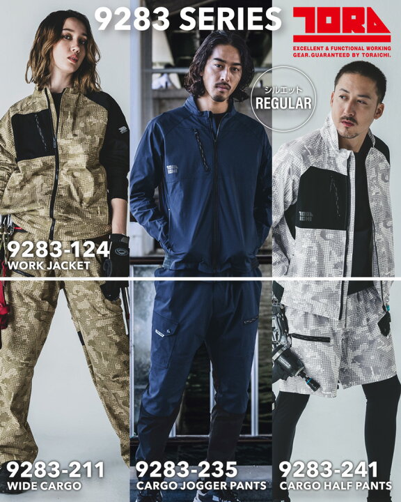 楽天市場】寅壱 カーゴジョガーパンツ 9283-235 作業服 TORAICHI 【春 