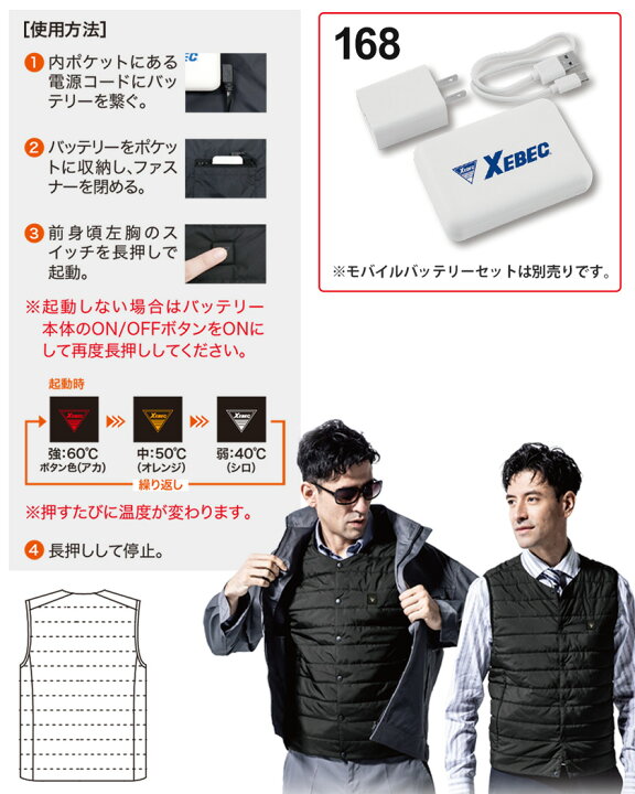 楽天市場】XEBEC ヒーター内蔵ベスト 167 ジーベック 作業服 【秋冬 