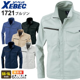 【P10倍】 XEBEC ブルゾン 1721 ジーベック 作業着 レギュラーフィット 【JIS T 8118適合商品】 【秋冬】 作業服 上着 アウター 長袖 ストレッチ 帯電防止 撥水 ワークジャケット ユニセックス レディス 1720シリーズ 父の日