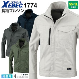 【P10倍】 XEBEC 長袖ブルゾン 1774 【春夏】 ジーベック ワークウェア アウター シャツジャケット 上着 ストレッチウェア 作業服 仕事着 ユニフォーム 作業着 ウェア 夏服 胸ポケット付き ストレッチ 綿 1774シリーズ 父の日