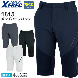 【エントリーでP10倍】XEBEC メンズハーフパンツ 1815 【春夏】 ジーベック ワークウェア ボトムス ズボン ストレッチウェア 作業服 仕事着 ユニフォーム 作業着 半ズボン 半パン 夏服 カジュアル シンプル 帯電防止 現場服 1814シリーズ 父の日