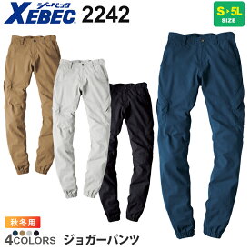 作業ズボン ジョガーパンツ 2242 XEBEC ジーベック【通年】 パンツ 作業着 ストレッチ 現場服 2240シリーズ