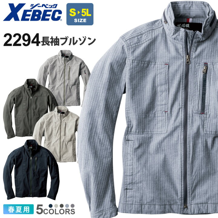 【XEBEC ジーベック】 【現場服】 長袖ブルゾン 2834 3色展開 S〜5L 作業着 作業服 仕事着 ジャンパー ジャケット ワークウェア アウター メンズ ストレッチ