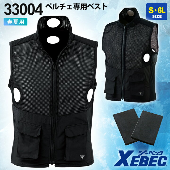 楽天市場】【P5倍】 XEBEC ペルチェ専用ベスト 33004 ジーベック 作業  