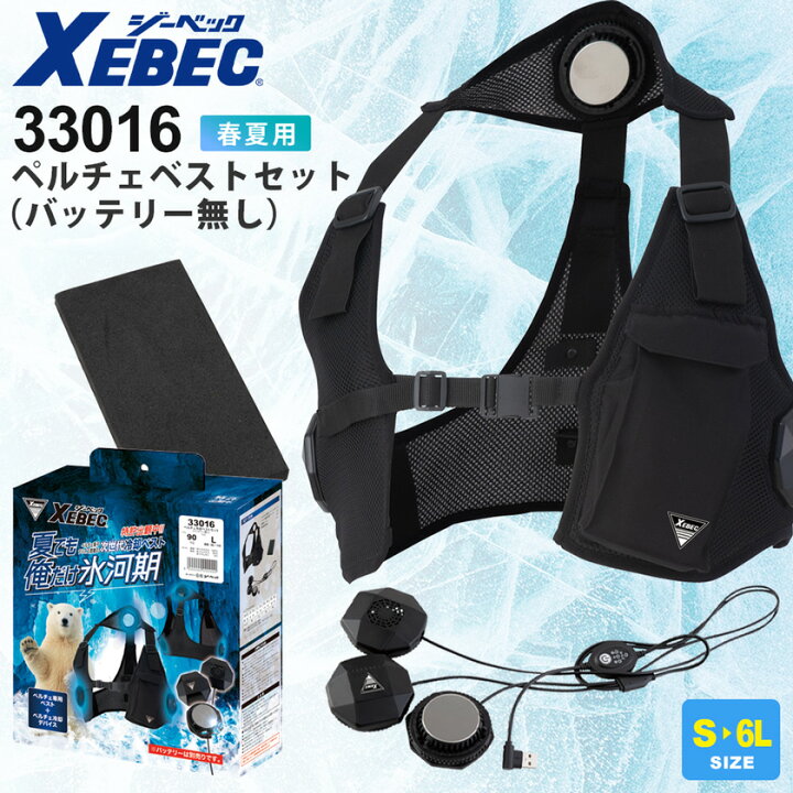 楽天市場】【P5倍】 XEBEC ペルチェベストセット（バッテリー無し 