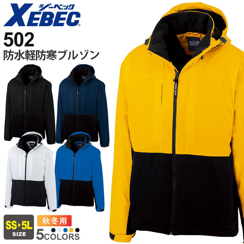 楽天市場】XEBEC 防水軽防寒ブルゾン 502 ジーベック C.ZONE 作業服