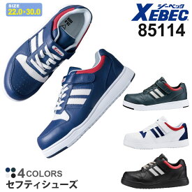 安全靴 セフティシューズ 85114 XEBEC 【通年】 安全スニーカー ジーベック 靴 作業靴