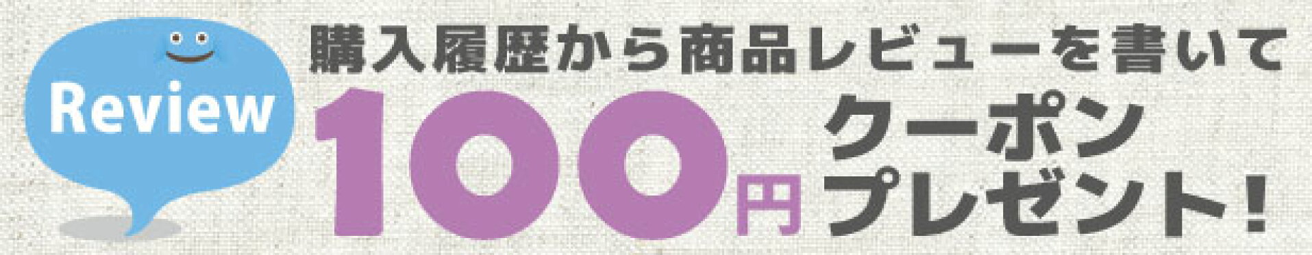 レビューにご協力をお願いいたします！
