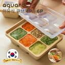 [離乳食作り] 韓国産 二重密閉キューブ ALL IN ONE キューブ 保存容器 4口 / 6口 離乳食 フリージング ブロック 韓国…