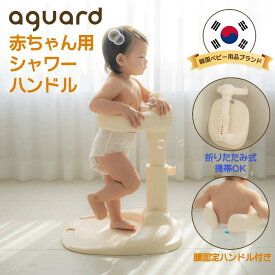 【送料無料】【折りたたみ携帯OK】赤ちゃん沐浴サポートベビーバスお風呂サポートホールドハンドル付き滑り止め安全設計8段階高さ調節新生児から使える育児グッズ出産祝い転倒防止赤ちゃんお風呂グッズ