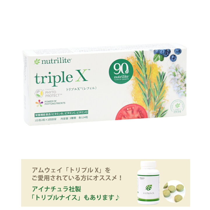楽天市場】Amway アムウェイ ニュートリライト トリプルX（レフィル  