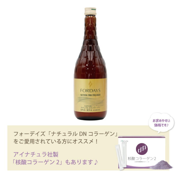 楽天市場】FORDAYS フォーデイズ 核酸ドリンク ナチュラル DN  