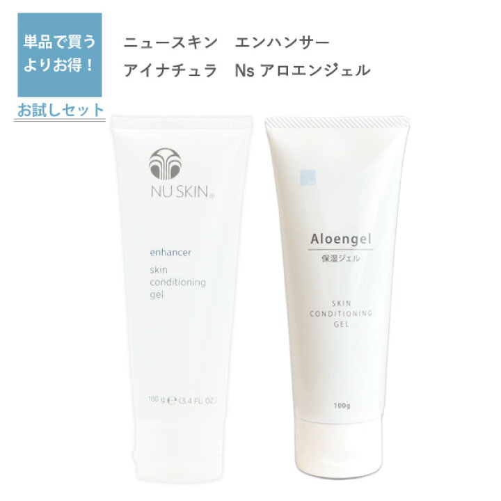 楽天市場】【スキンジェル セット】ニュースキン エンハンサー100g と  