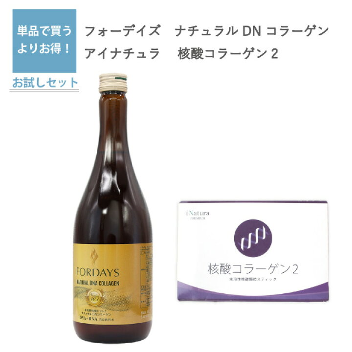 楽天市場】【核酸配合 サプリメント セット】フォーデイズ ナチュラル 