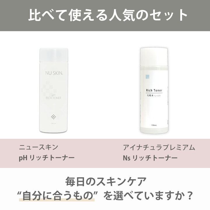 楽天市場】【化粧水セット】ニュースキン pH リッチトーナー 180ml と 