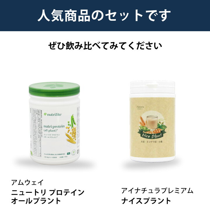 楽天市場】【植物性たんぱく質 プロテイン セット】アムウェイ 