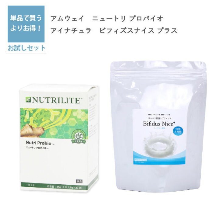 楽天市場】【乳酸菌 サプリメント セット】アムウェイ ニュートリ プロ  