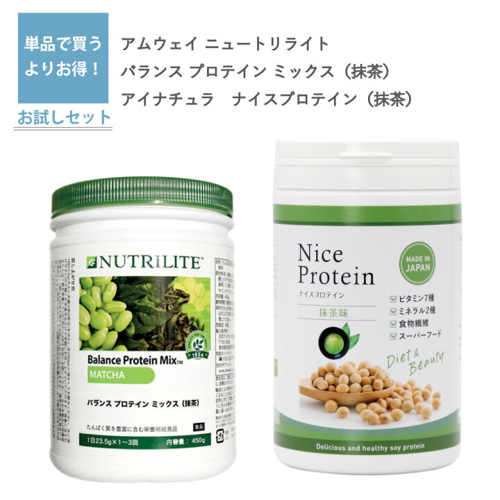 アムウェイプロテイン抹茶味2本セット 