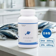 ナイスオメガ3 ＜120粒＞ オイル 必須脂肪酸 omega3 DHA EPA フィッシュオイル 魚油 サバ ソフトカプセル…