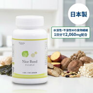 ナイスボンド ＜180粒＞ 食物繊維 ファイバー イヌリン 水溶性 不溶性 デキストリン サプリメント サプリ…