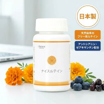 楽天市場】ナチュラリープラス スーパールテイン 100粒の通販