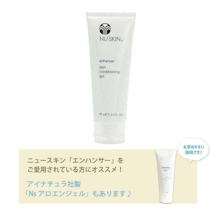 新品】ニュースキン NUSKIN エンハンサー 100g×4個 新品未開封 