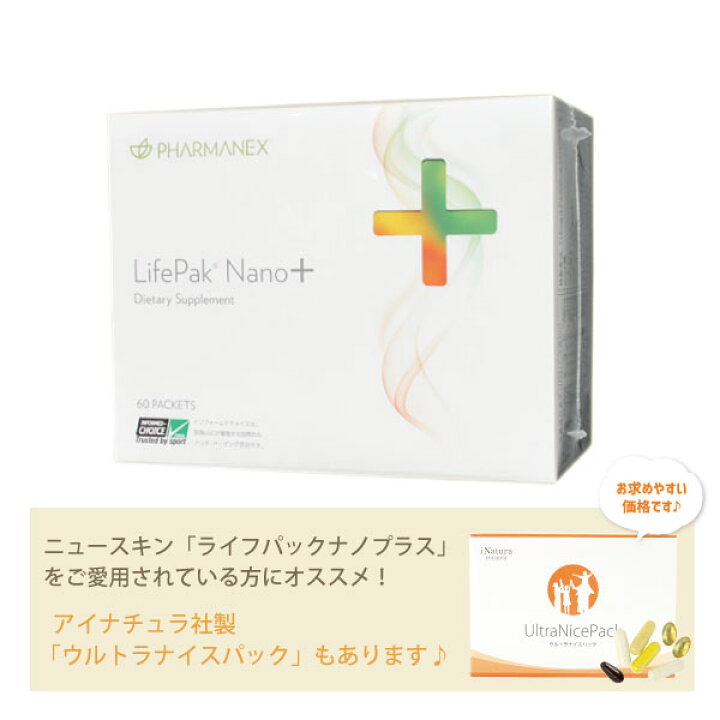 楽天市場】Nuskin ニュースキン ファーマネックス ライフパック ナノ  
