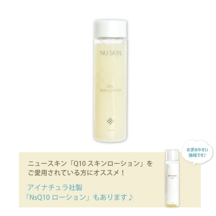 楽天市場】《セール》【2個セット】Nuskin ニュースキン Q10 スキン 