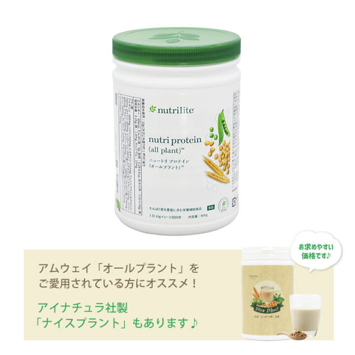 楽天市場】Amway アムウェイ ニュートリライト ニュートリプロテイン 