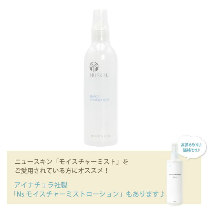 楽天市場】Nuskin ニュースキン モイスチャー ミスト 250ml 03101226 