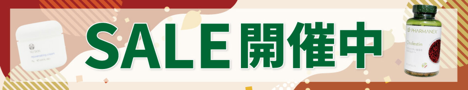 アムウェイ、ニュースキンなどの人気商品SALE開催中！