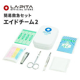エイドチーム-2 AID-TEAM 救急箱・救急セット＜防災セット・防災グッズ＞