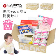 赤ちゃん を守る 防災セット BABY BOX 出産祝い 出産準備 出産準備セット 内祝い プレゼント ギフト 防災…
