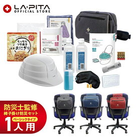 ！P3倍｜9/11まで！ 椅子掛け用防災セット izacoco(イザココ) ベーシックβ 一日社内待機に備えた基本の防災セット 椅子で備えを！ オフィス 企業 会社の備蓄 非常食 簡易トイレ 折りたたみ ヘルメット ショルダーバッグ 非常用トイレ 簡易トイレ 災害備蓄